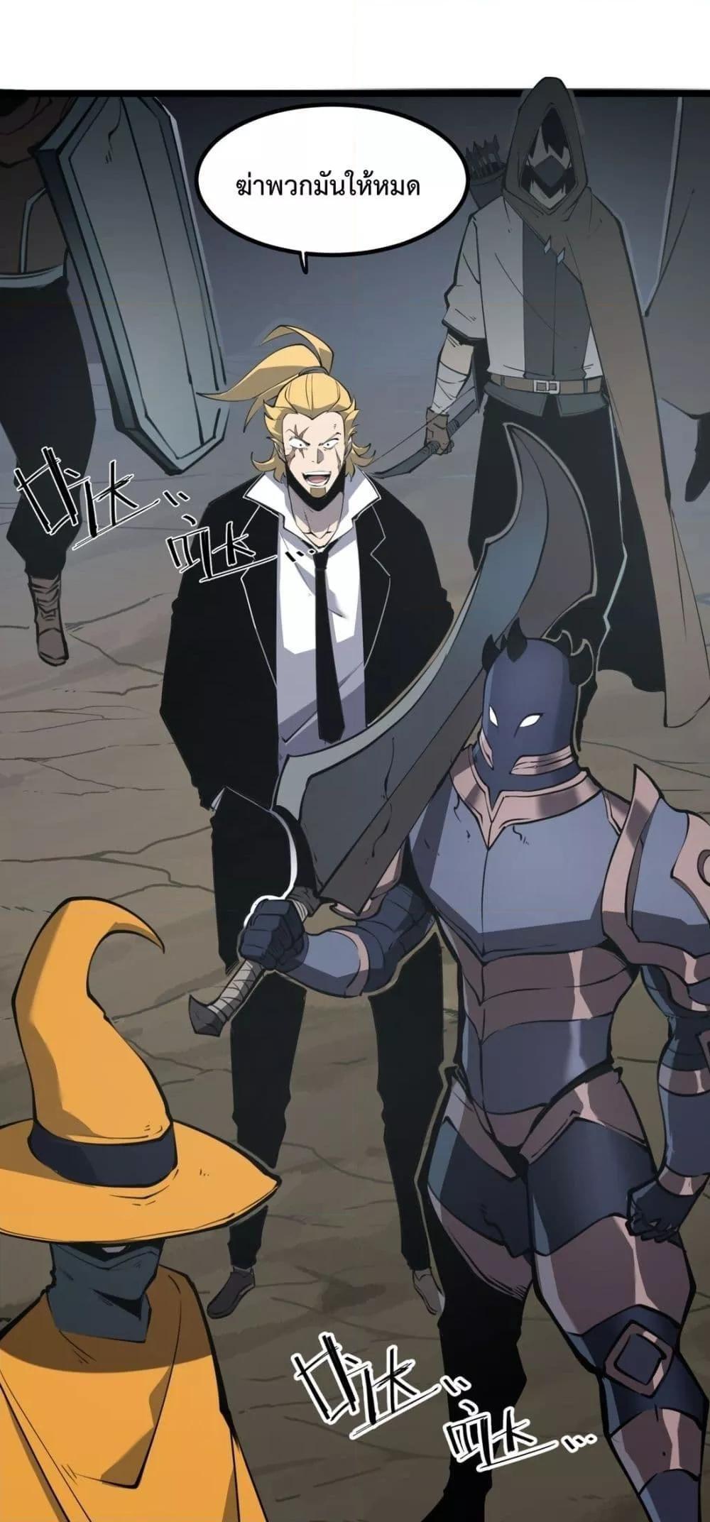 I Became The King by Scavenging ตอนที่ 16 2