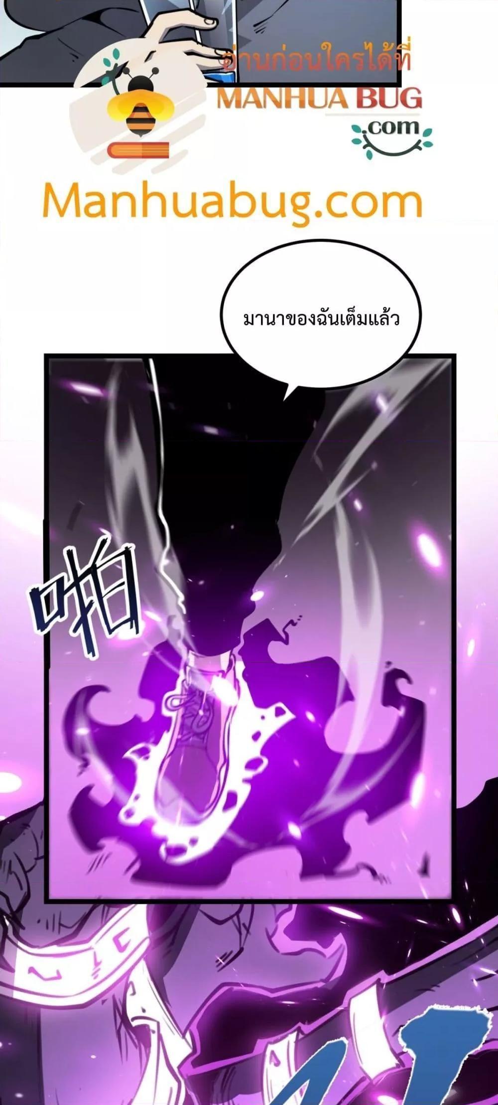 I Became The King by Scavenging ตอนที่ 17 27