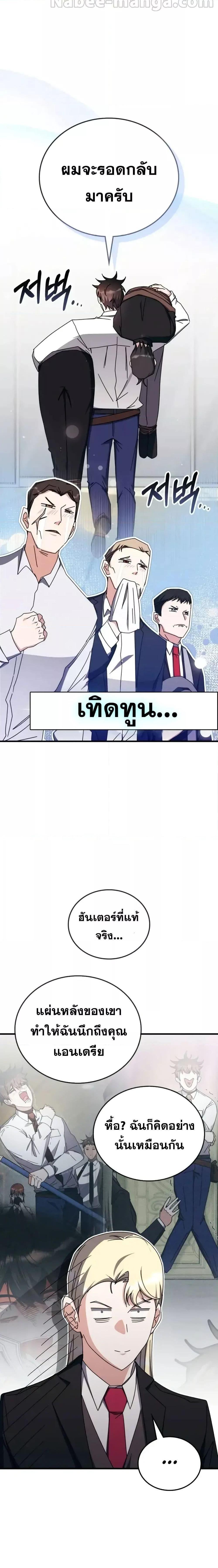 Transcension Academy ตอนที่ 106 27
