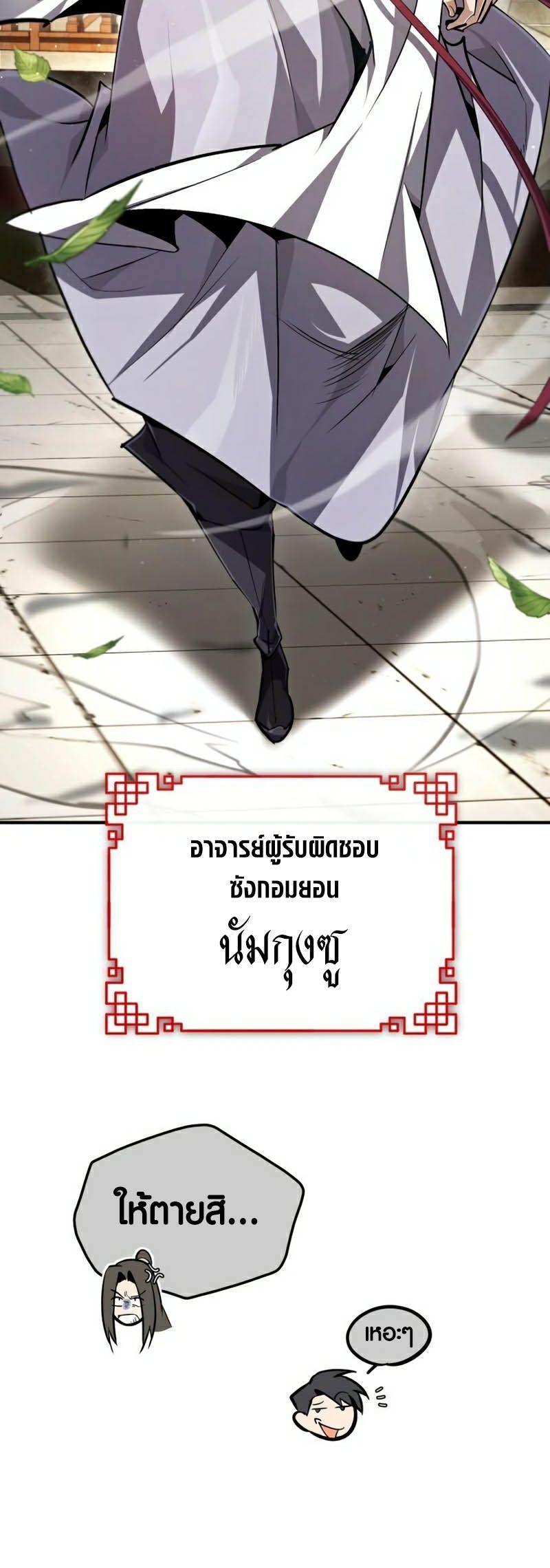 Star Instructor Master Baek ตอนที่ 88 28