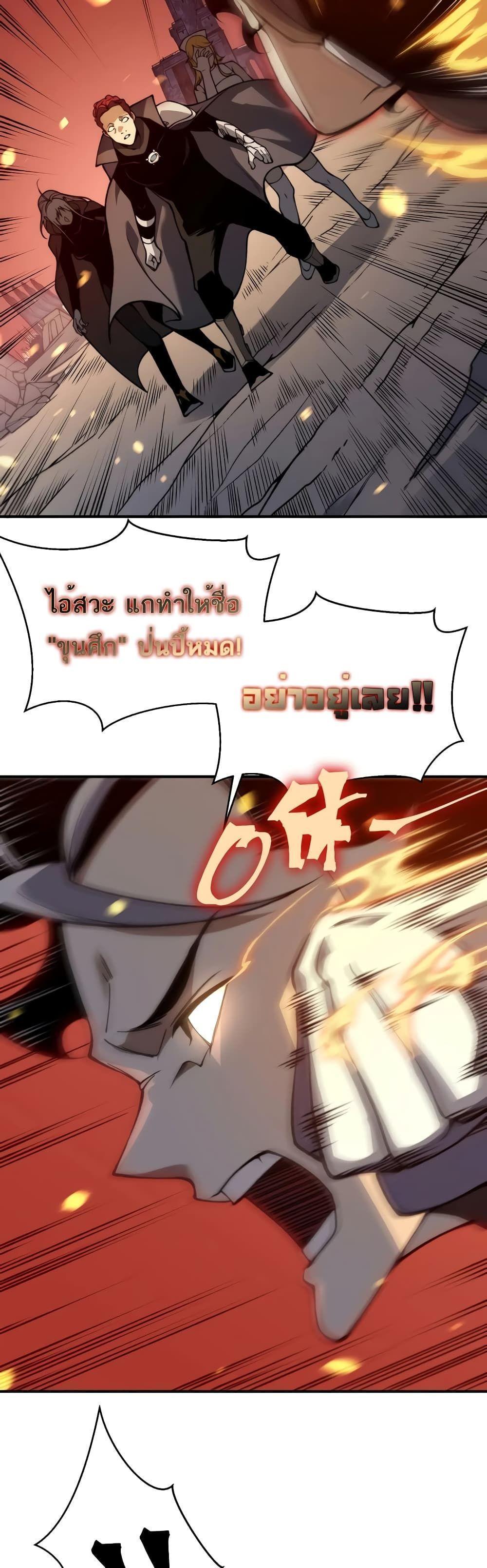 Demonic Evolution ตอนที่ 51 28