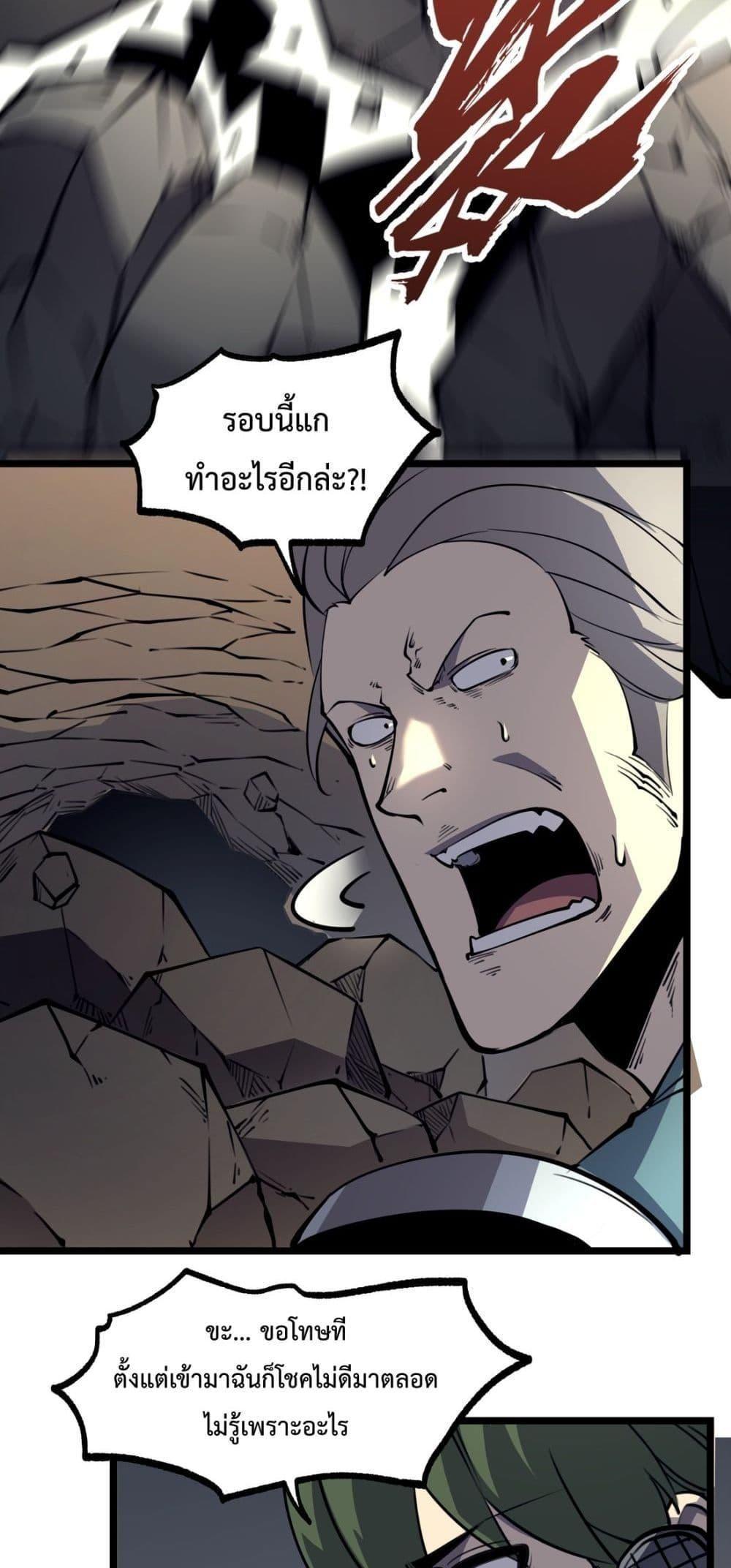 I Became The King by Scavenging ตอนที่ 16 28