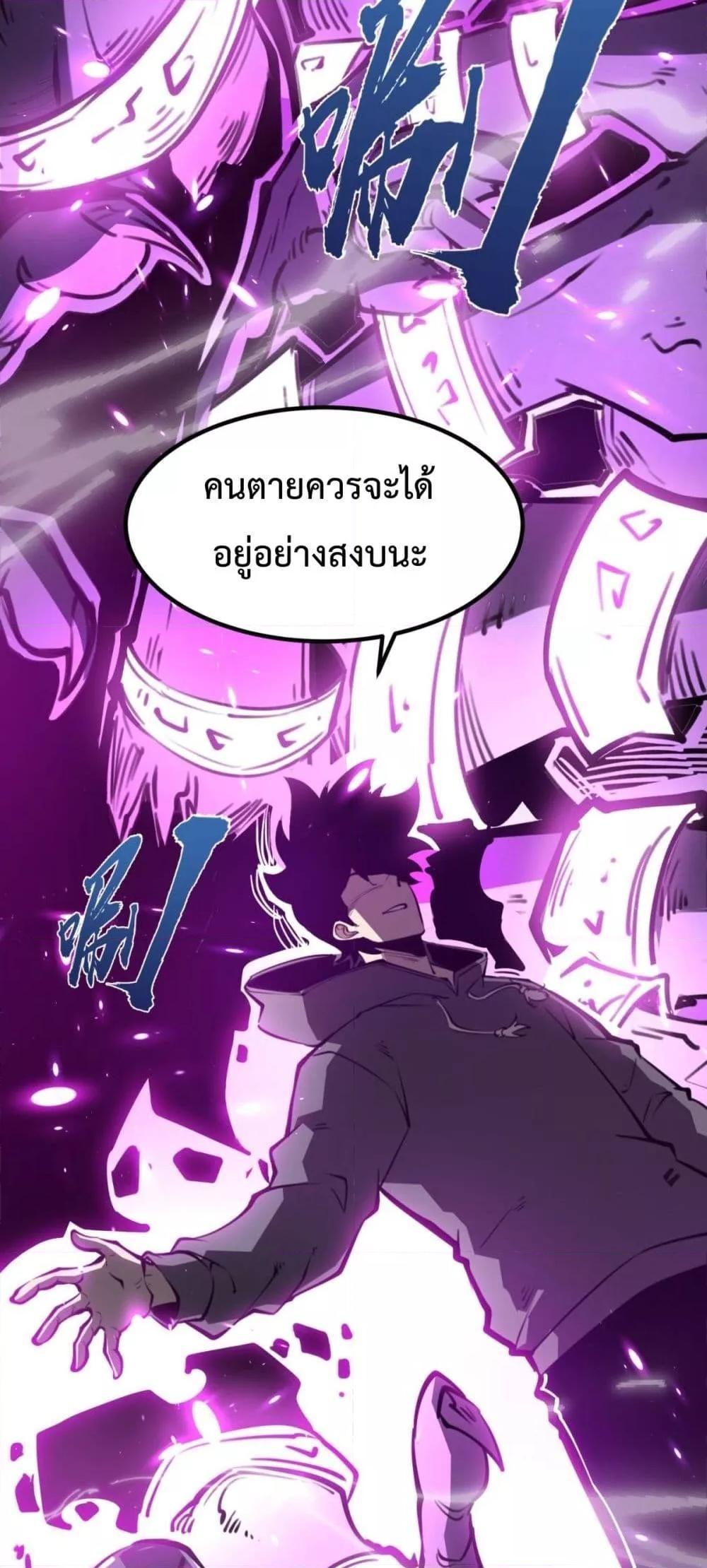 I Became The King by Scavenging ตอนที่ 17 28