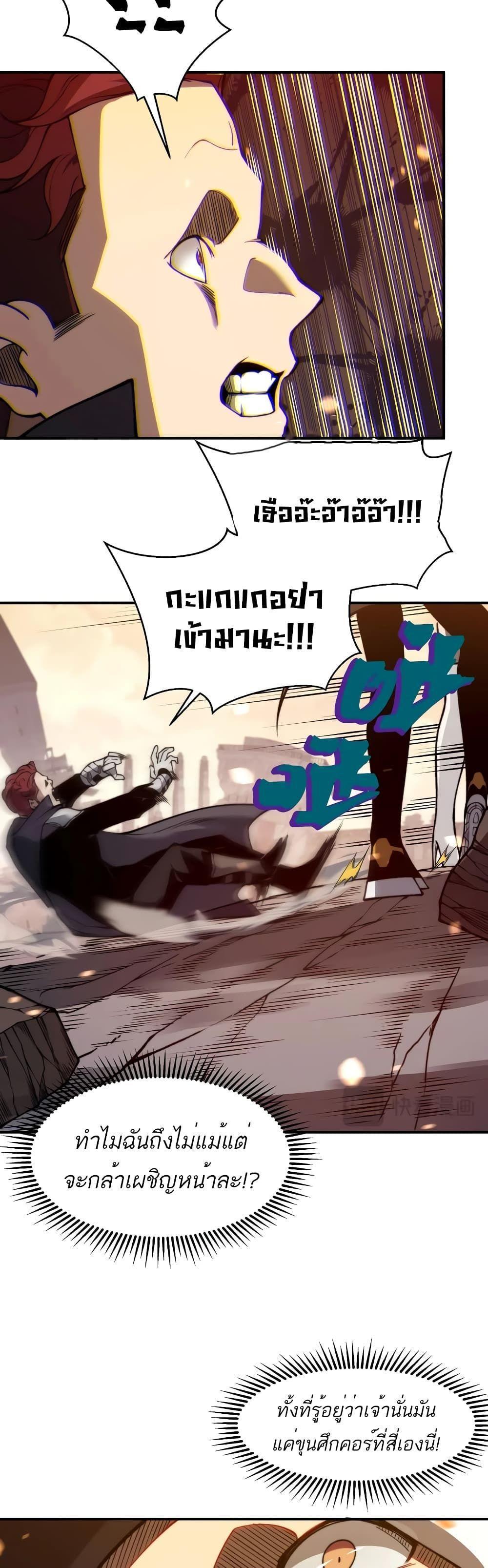 Demonic Evolution ตอนที่ 51 29