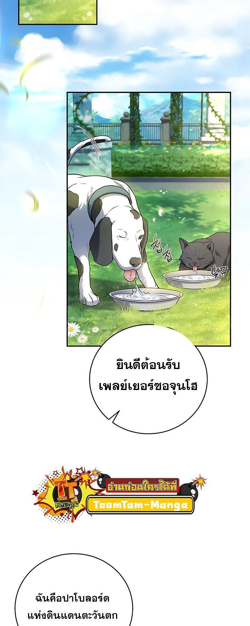Return of the Frozen Player ตอนที่ 126 29