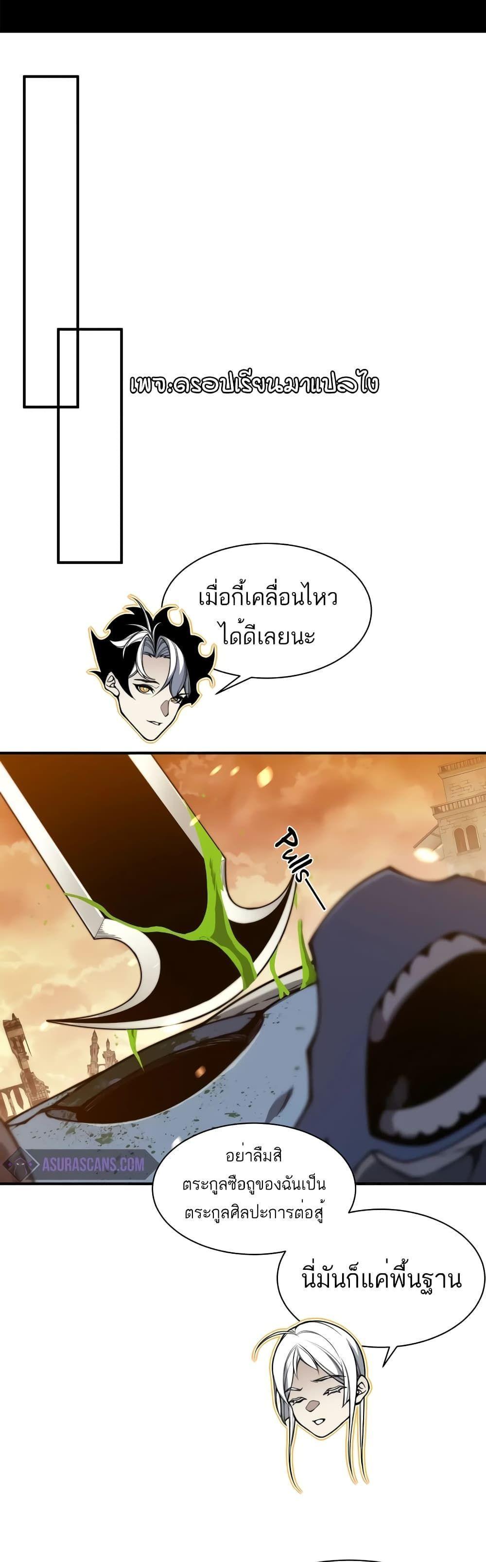 Demonic Evolution ตอนที่ 51 2