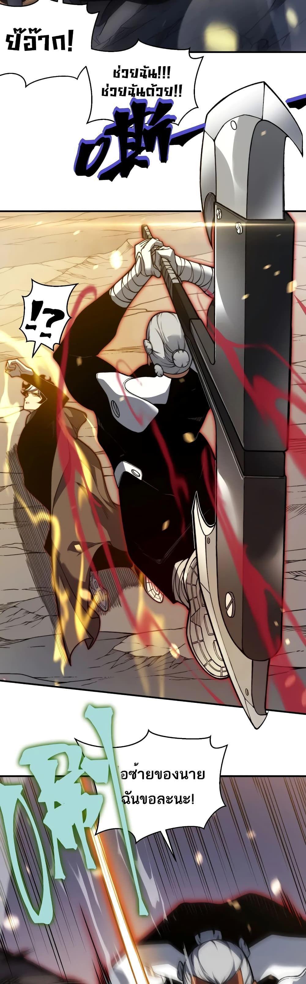 Demonic Evolution ตอนที่ 51 31
