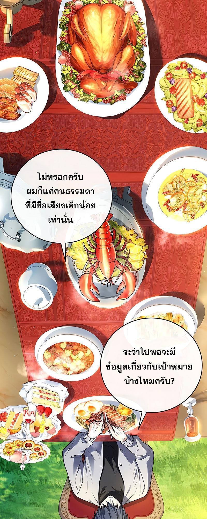 Return of the Frozen Player ตอนที่ 126 32