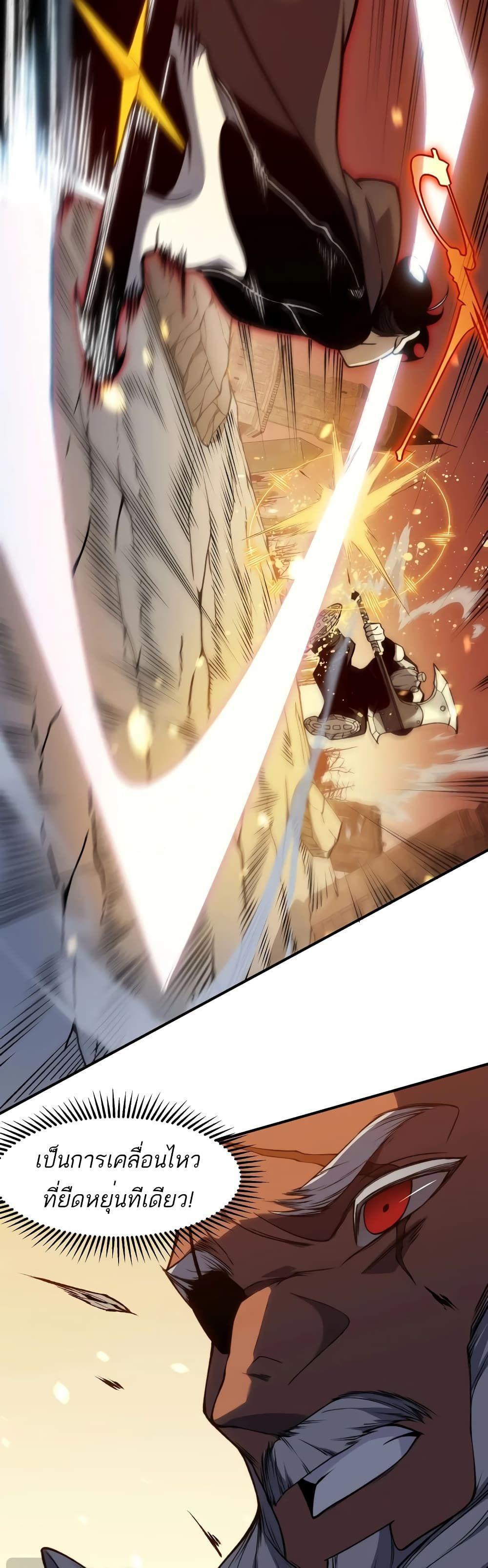 Demonic Evolution ตอนที่ 51 33