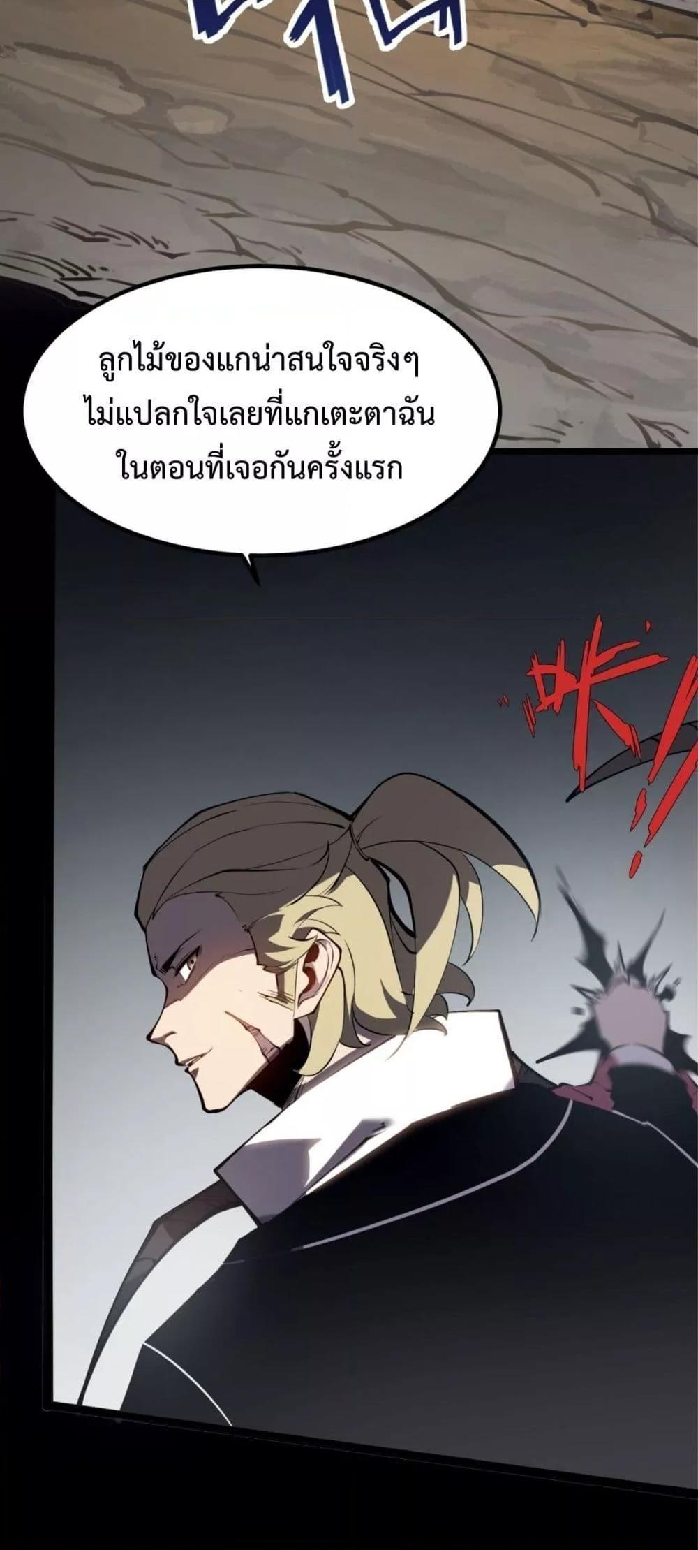 I Became The King by Scavenging ตอนที่ 17 33