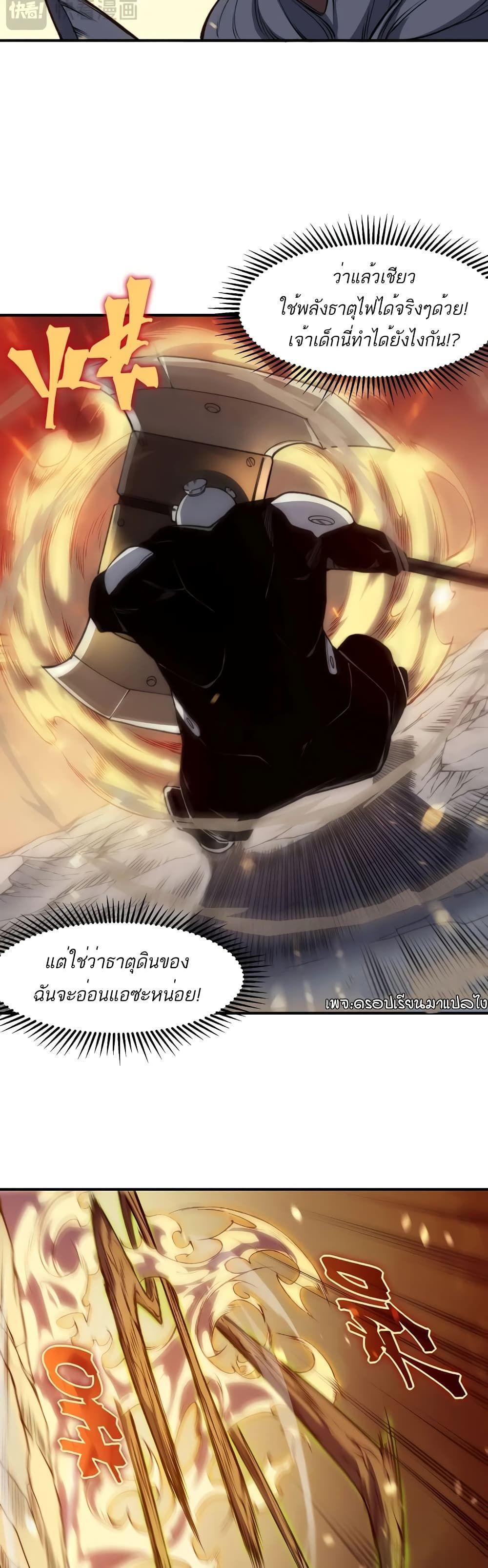 Demonic Evolution ตอนที่ 51 34