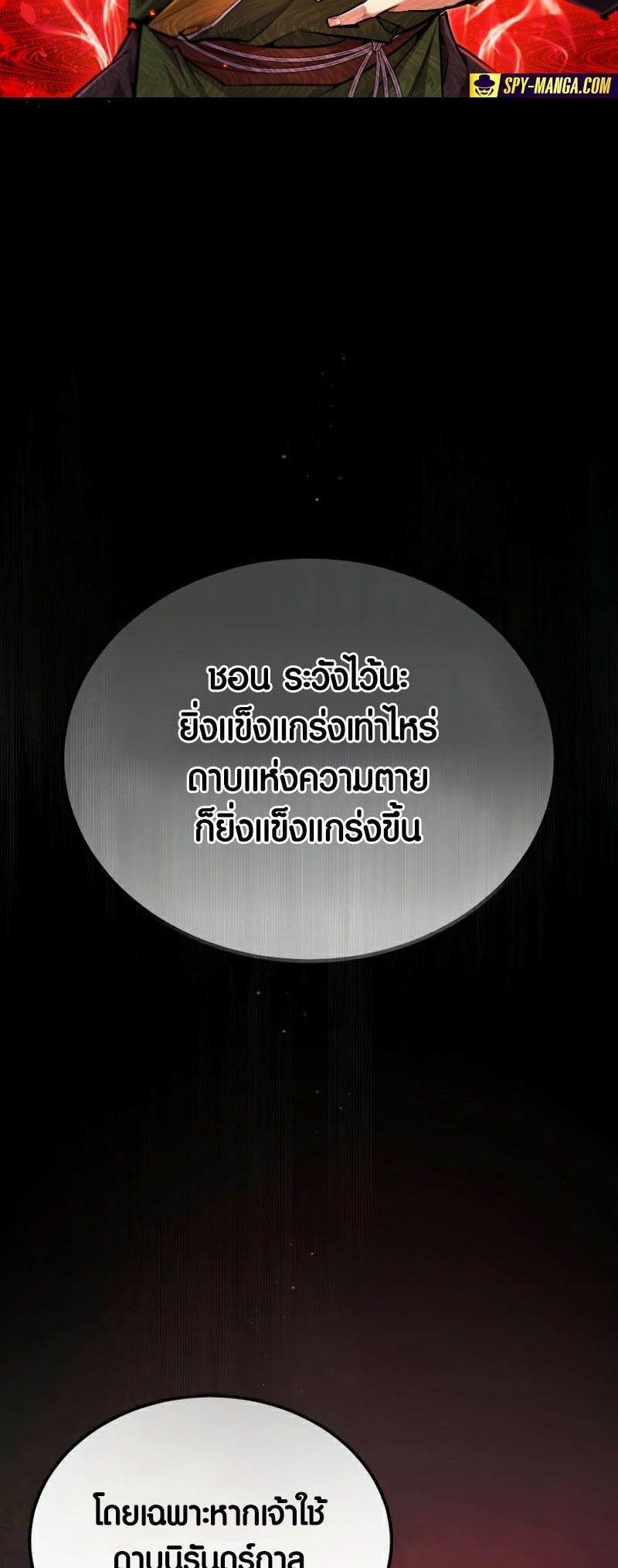 Star Instructor Master Baek ตอนที่ 89 34