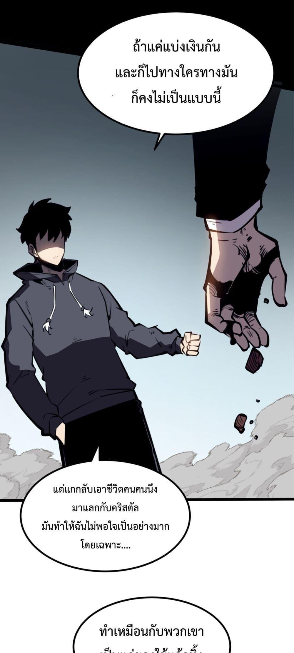 I Became The King by Scavenging ตอนที่ 17 34