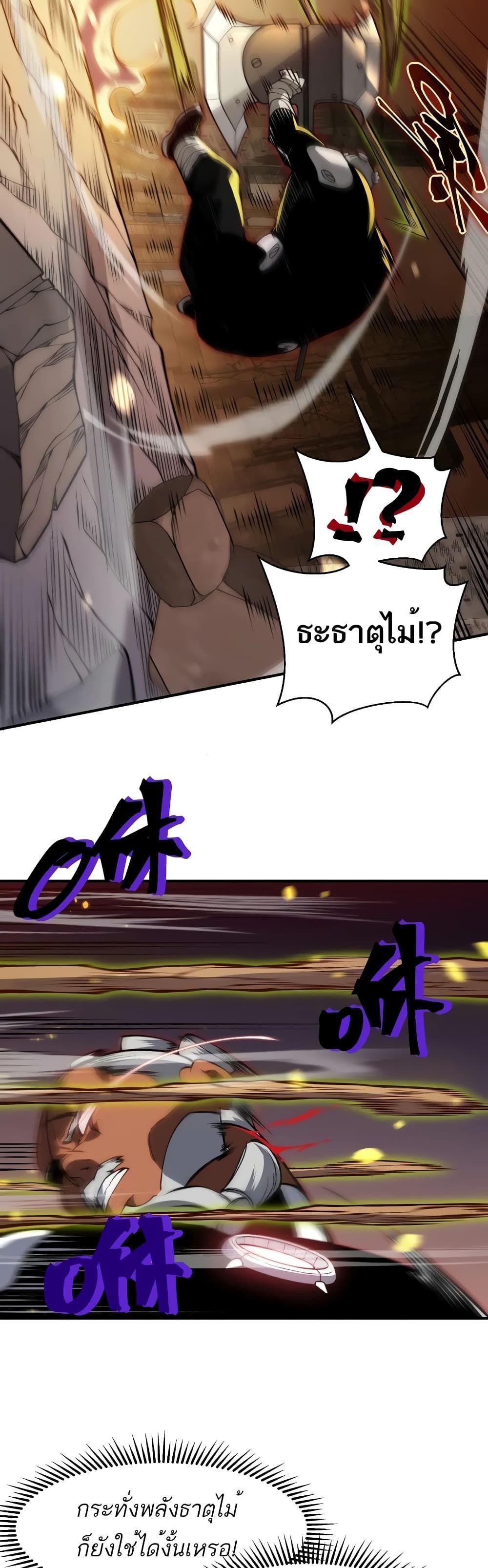 Demonic Evolution ตอนที่ 51 35