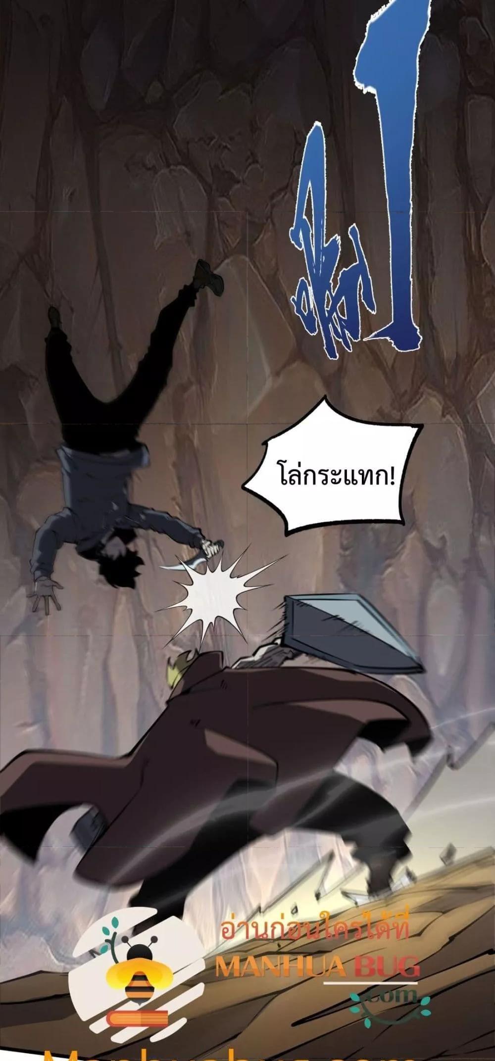 I Became The King by Scavenging ตอนที่ 16 35