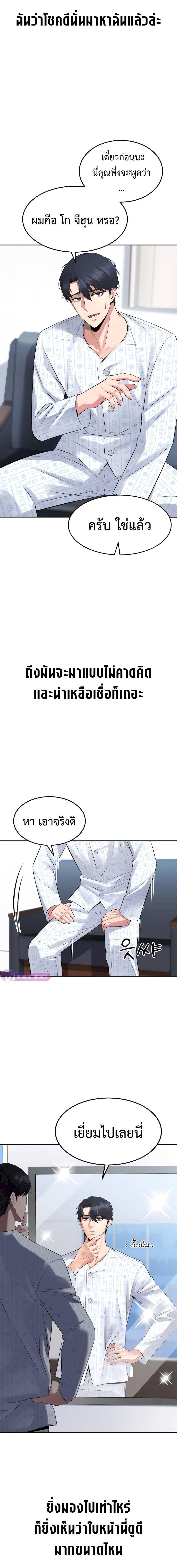 The Reincarnated Cop Who Strikes With Wealth ตอนที่ 2 3