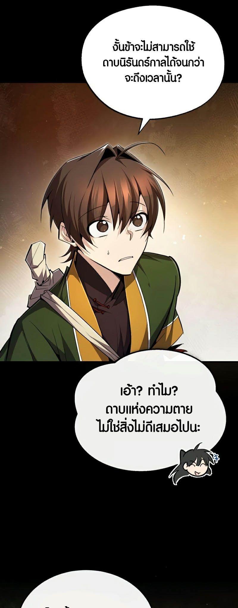 Star Instructor Master Baek ตอนที่ 89 36