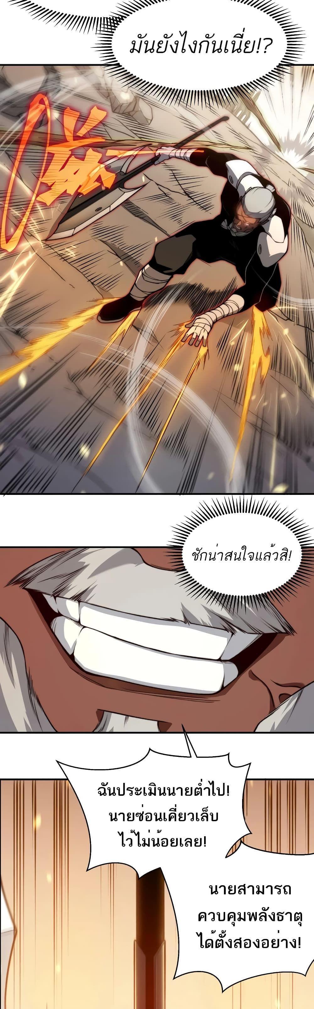Demonic Evolution ตอนที่ 51 36