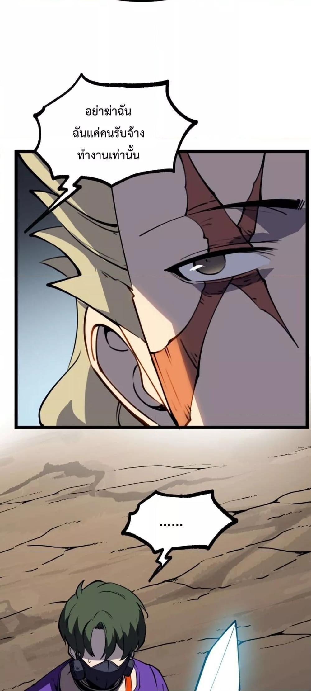 I Became The King by Scavenging ตอนที่ 17 37