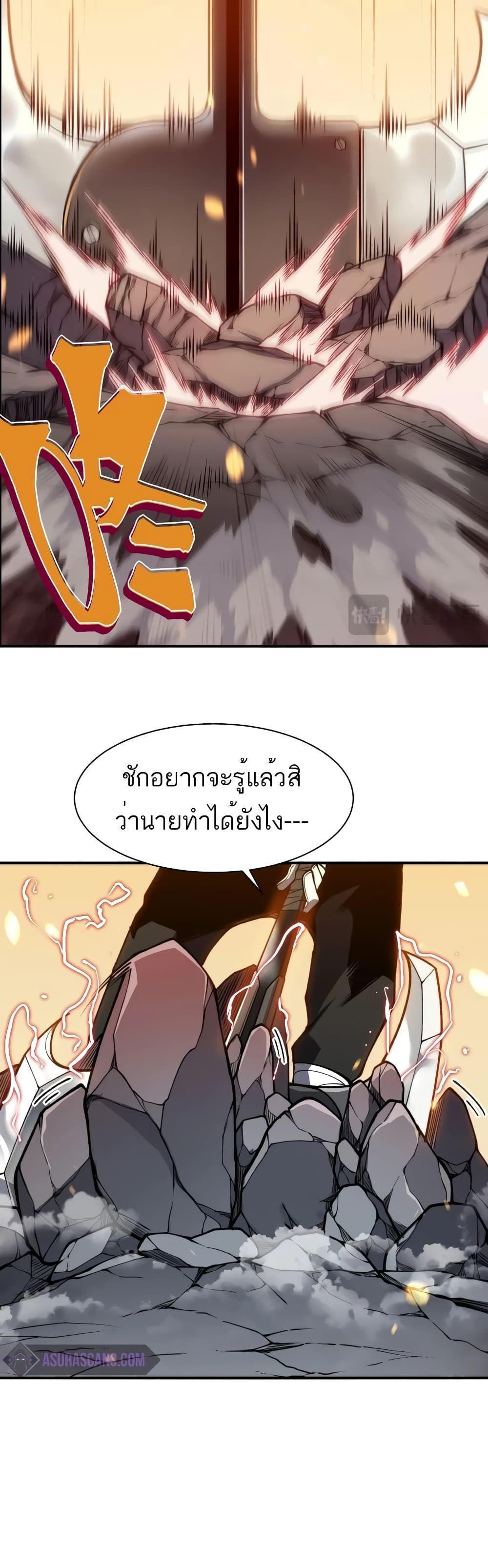 Demonic Evolution ตอนที่ 51 37