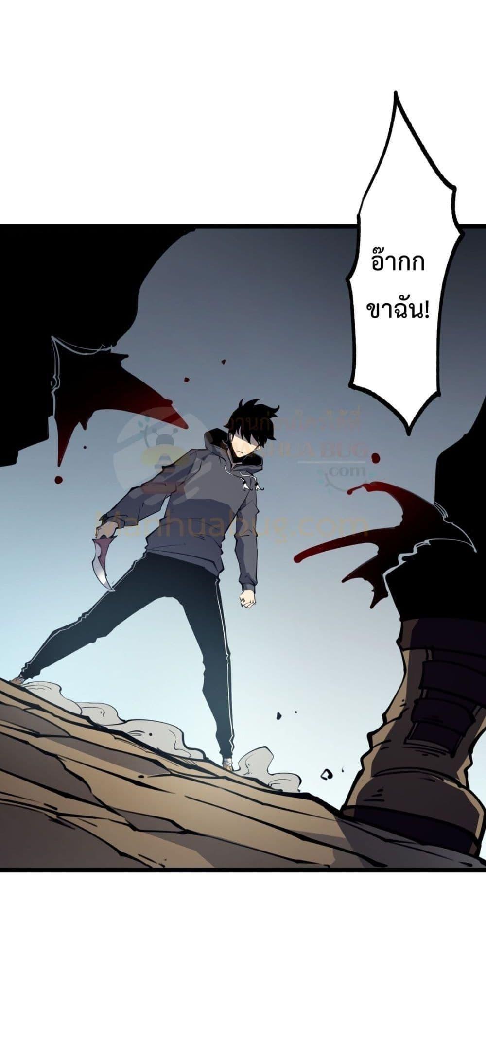 I Became The King by Scavenging ตอนที่ 16 38