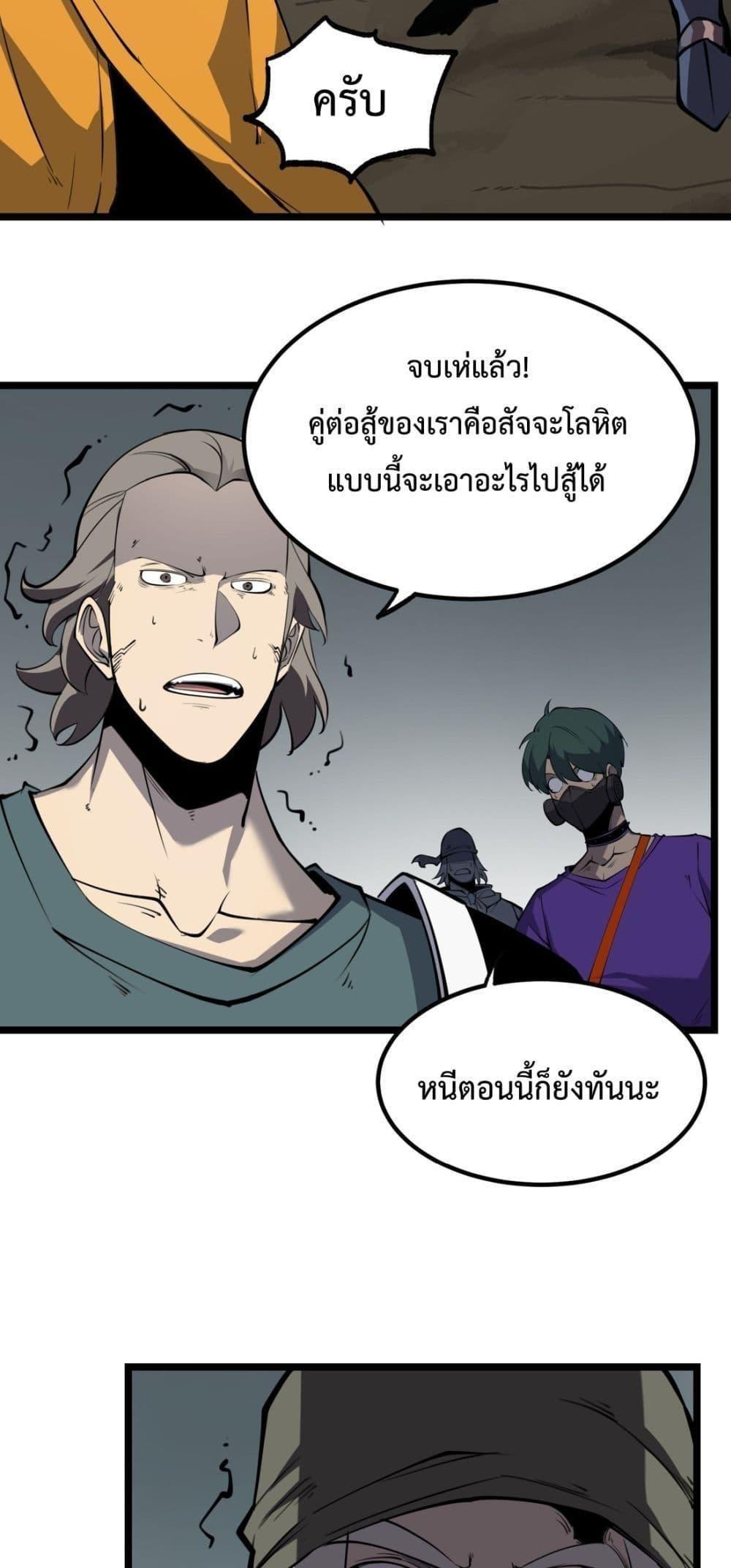 I Became The King by Scavenging ตอนที่ 16 3