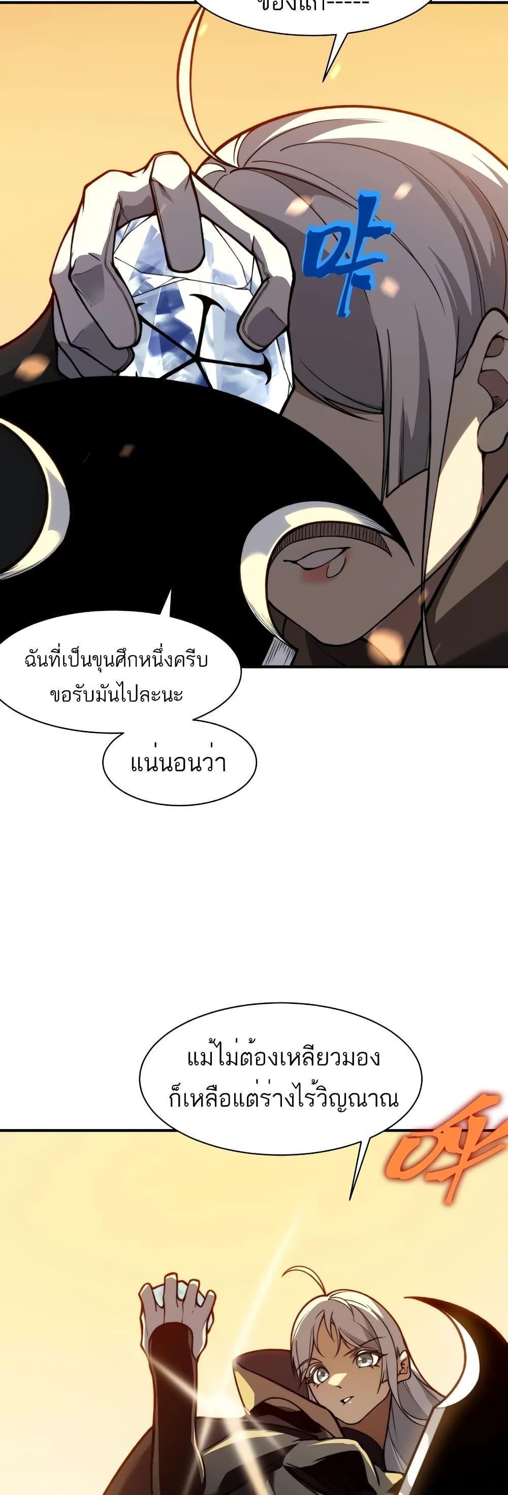 Demonic Evolution ตอนที่ 50 39