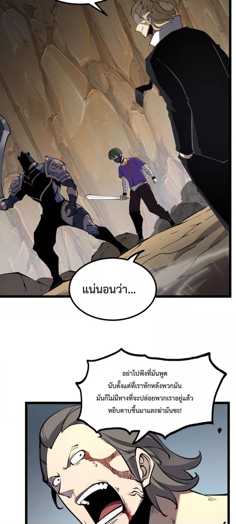 I Became The King by Scavenging ตอนที่ 17 39
