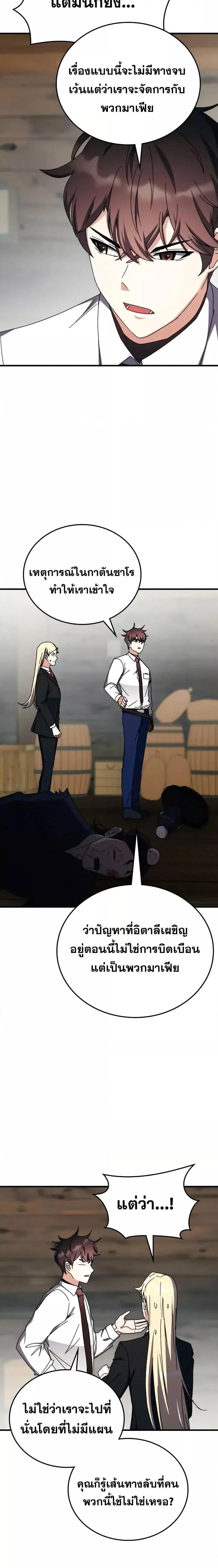 Transcension Academy ตอนที่ 106 3