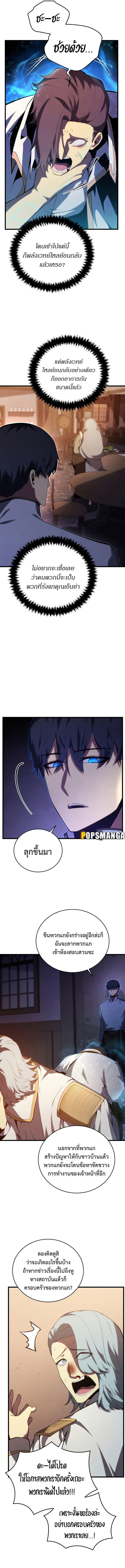 Swordmaster’s Youngest Son ตอนที่ 115 3