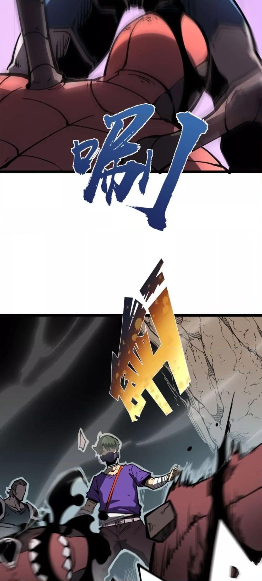 I Became The King by Scavenging ตอนที่ 17 3