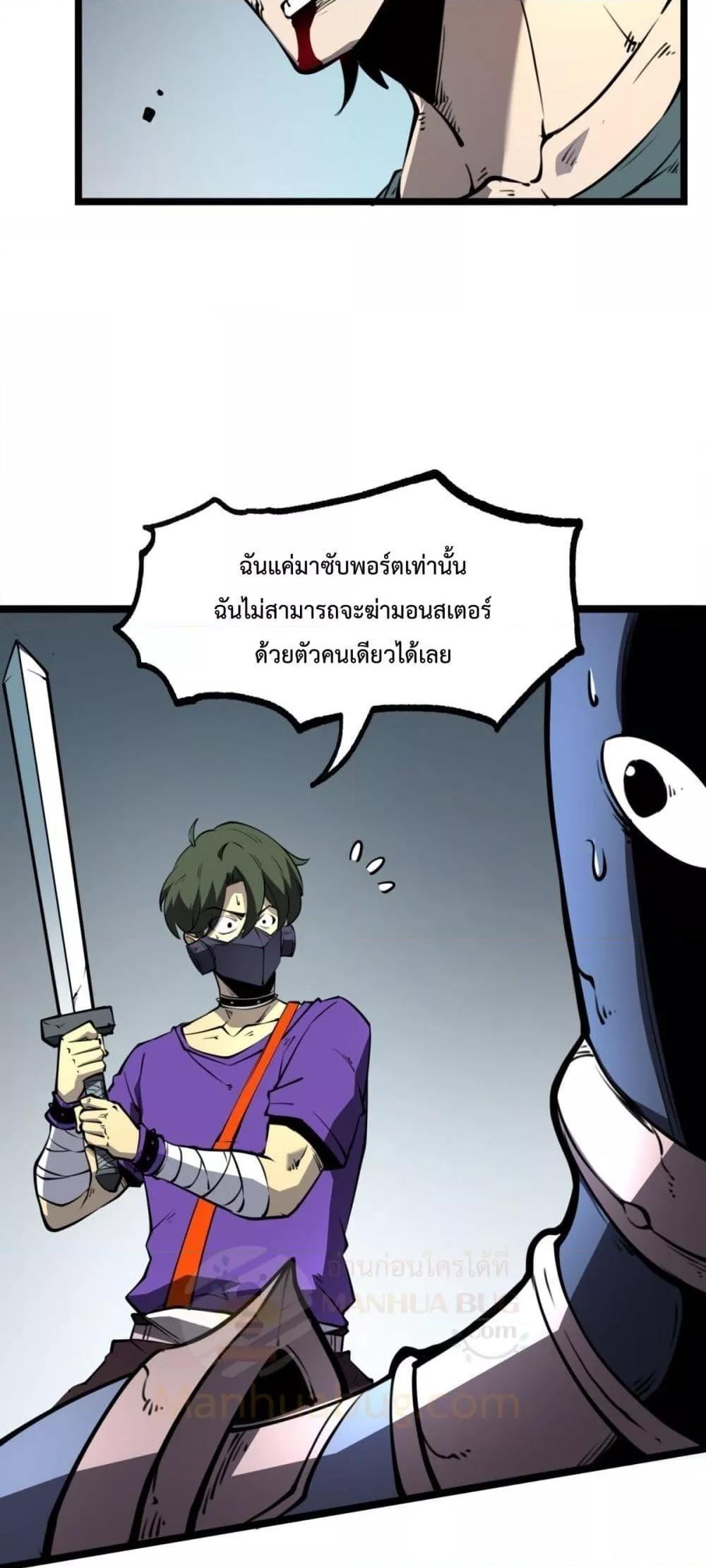 I Became The King by Scavenging ตอนที่ 17 40