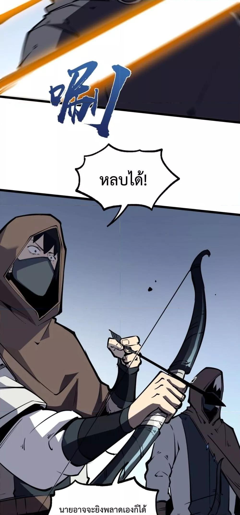 I Became The King by Scavenging ตอนที่ 16 41