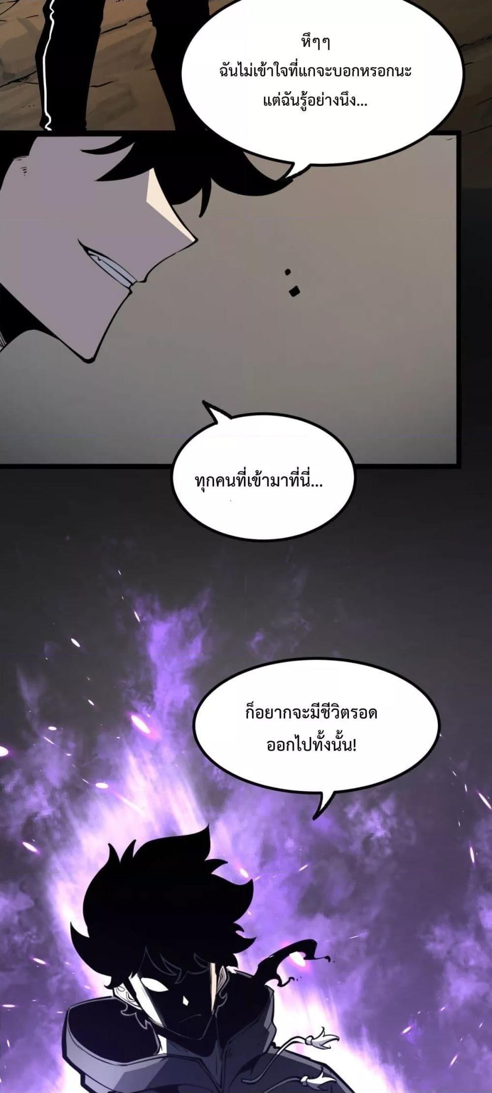 I Became The King by Scavenging ตอนที่ 17 42