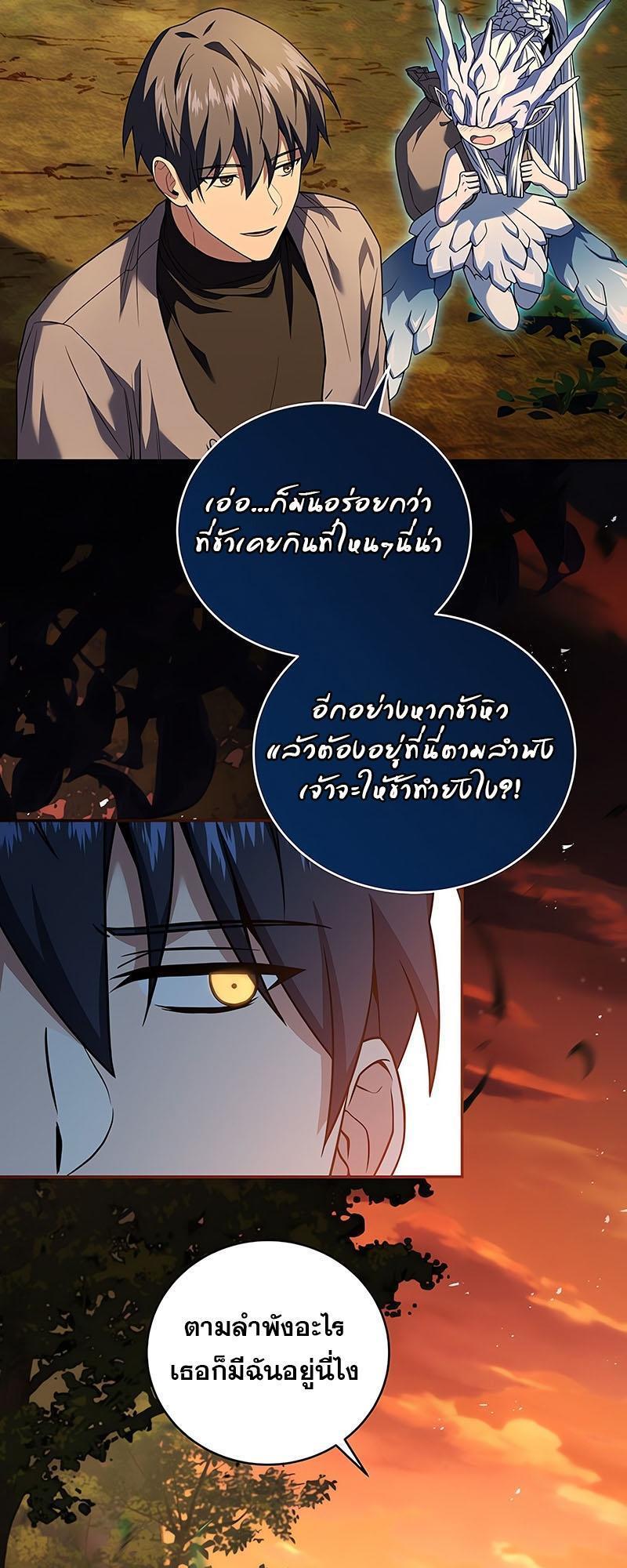 Return of the Frozen Player ตอนที่ 126 44
