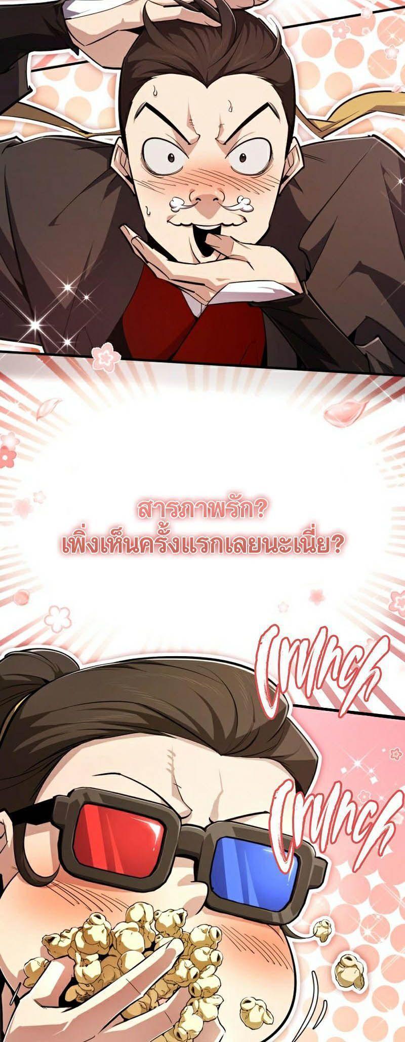 Star Instructor Master Baek ตอนที่ 88 4