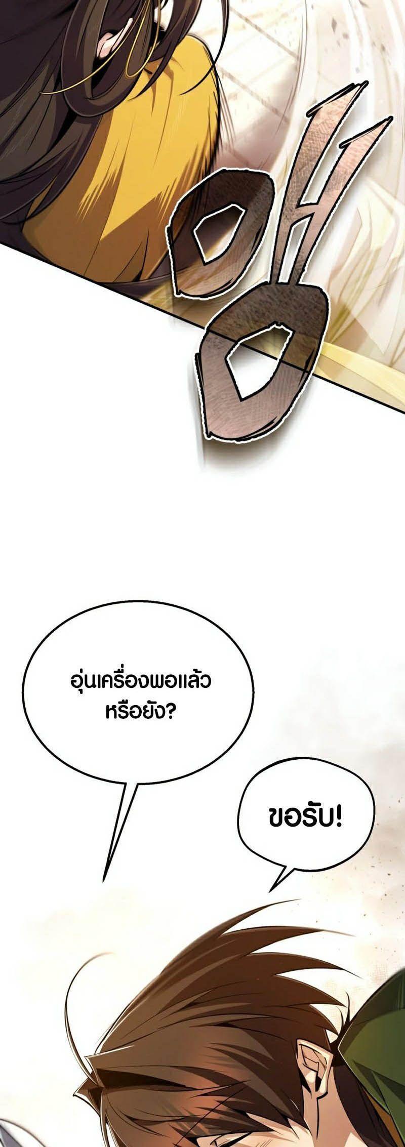 Star Instructor Master Baek ตอนที่ 88 46