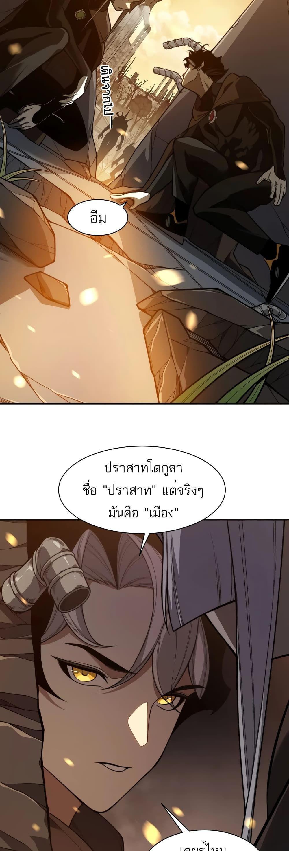 Demonic Evolution ตอนที่ 50 4