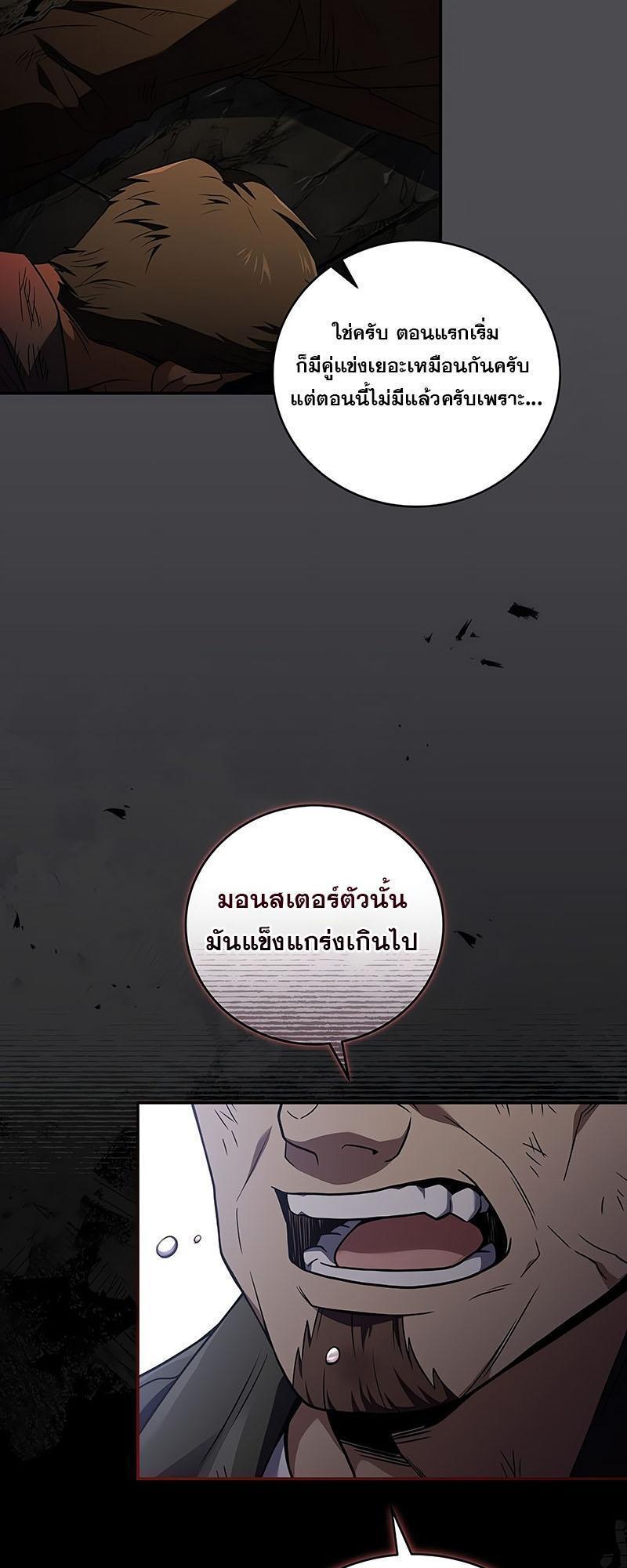 Return of the Frozen Player ตอนที่ 126 4