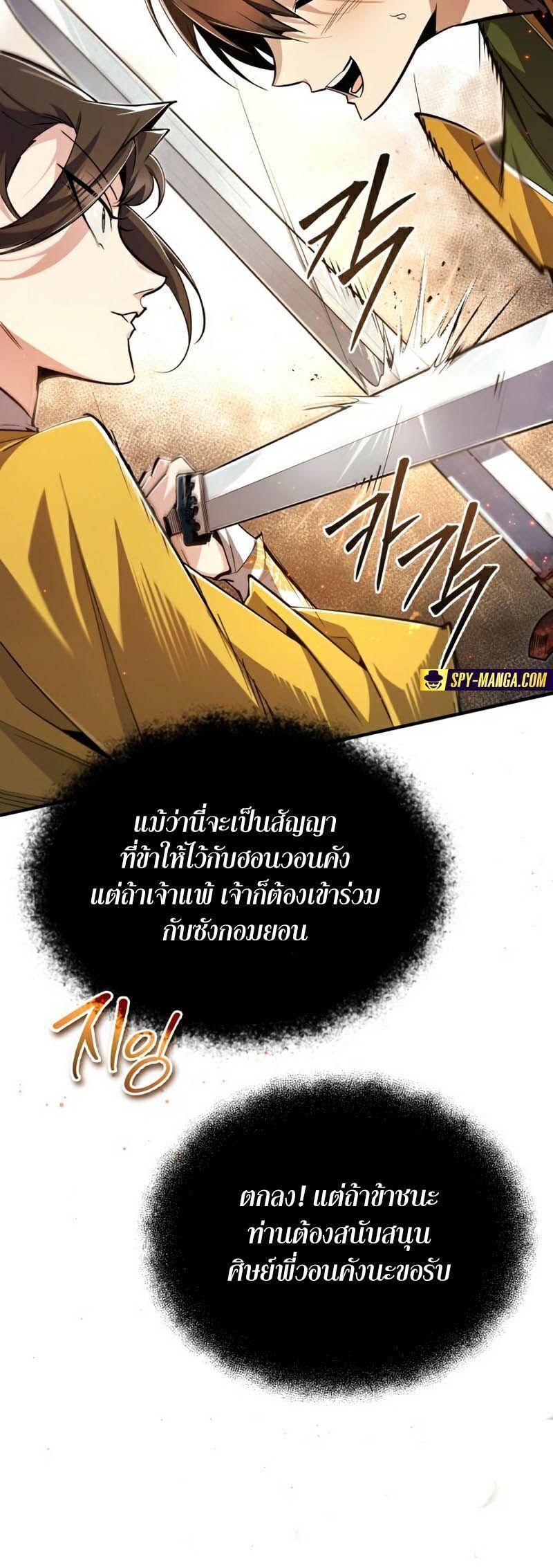 Star Instructor Master Baek ตอนที่ 88 47