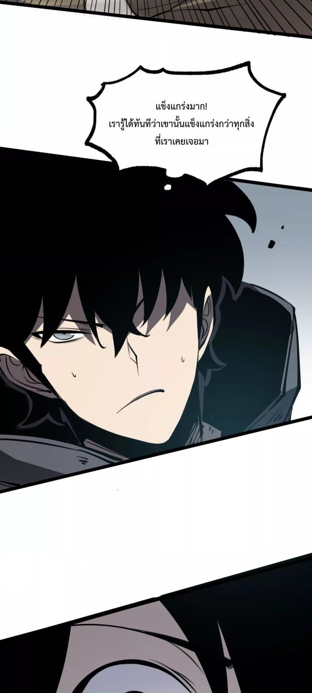 I Became The King by Scavenging ตอนที่ 17 47