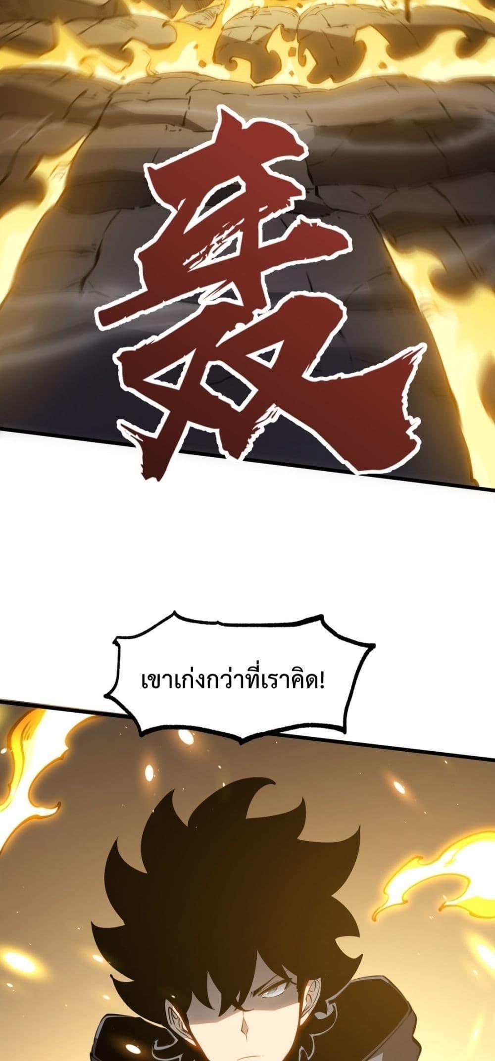 I Became The King by Scavenging ตอนที่ 16 48