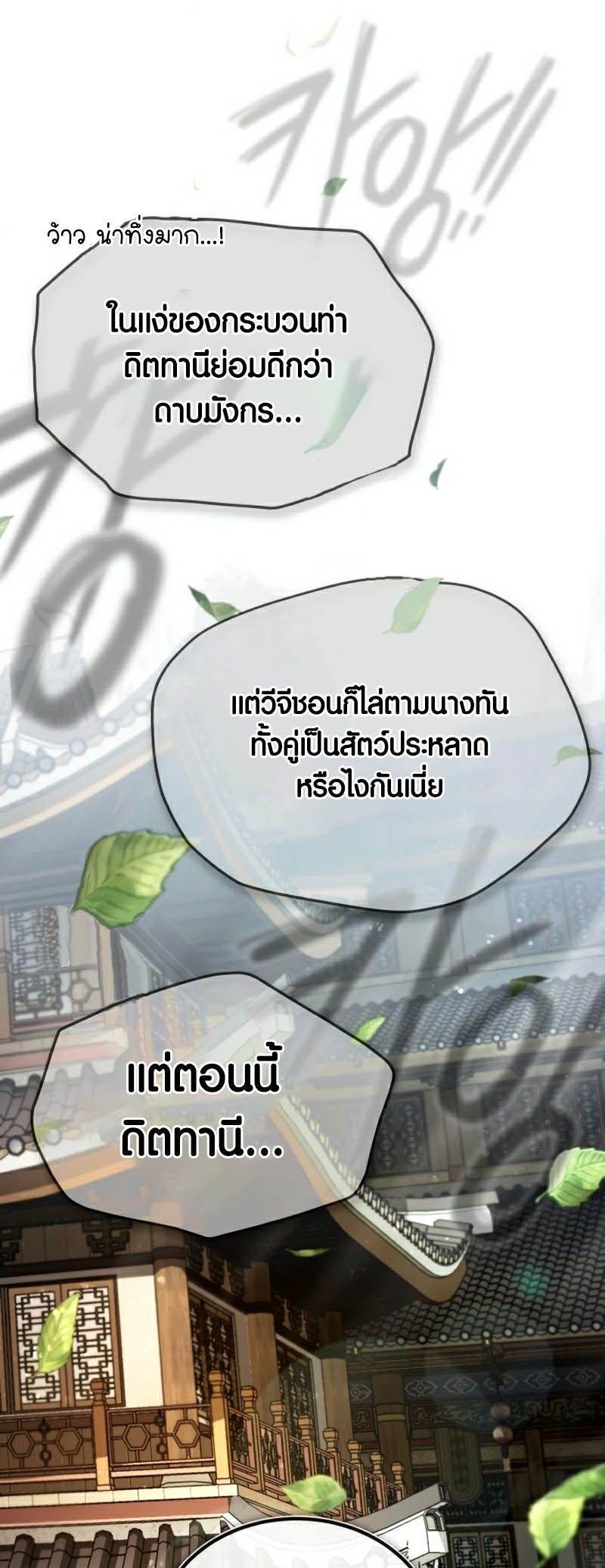 Star Instructor Master Baek ตอนที่ 88 48