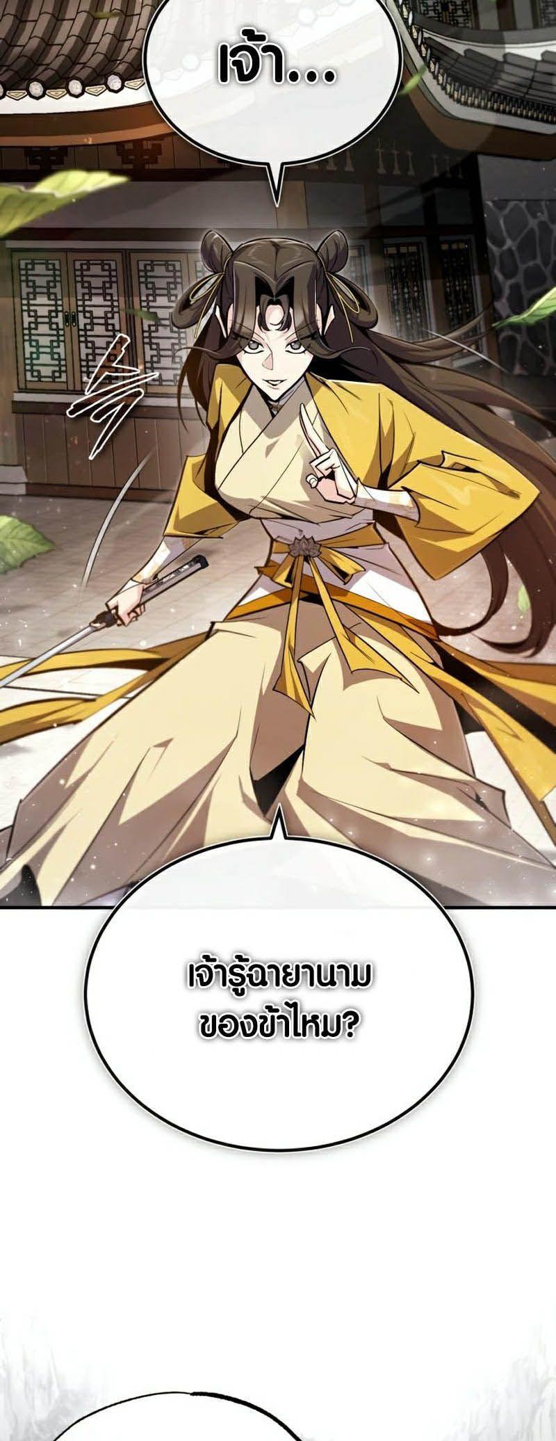Star Instructor Master Baek ตอนที่ 88 49