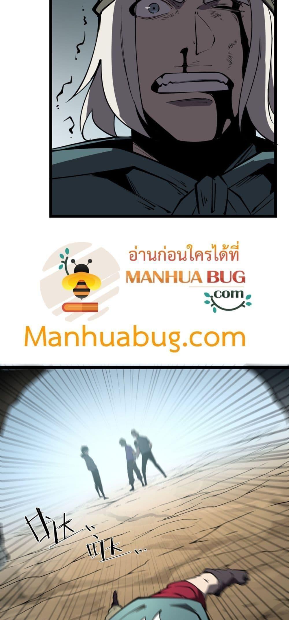 I Became The King by Scavenging ตอนที่ 16 4