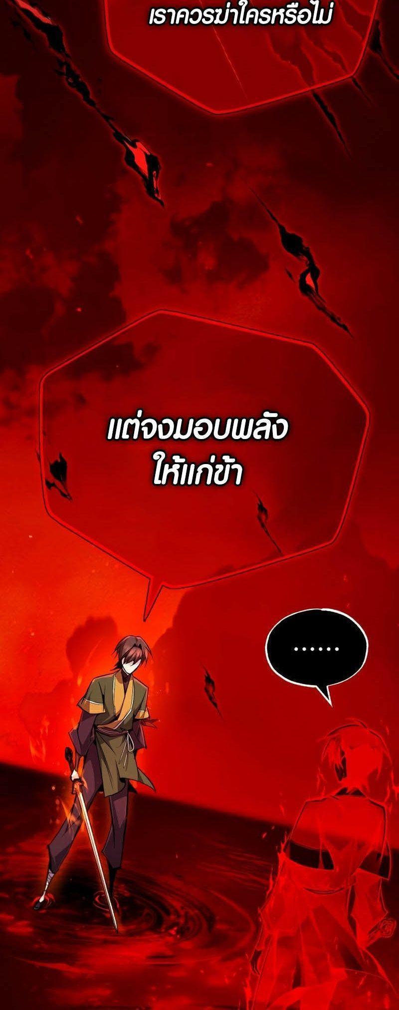 Star Instructor Master Baek ตอนที่ 89 49