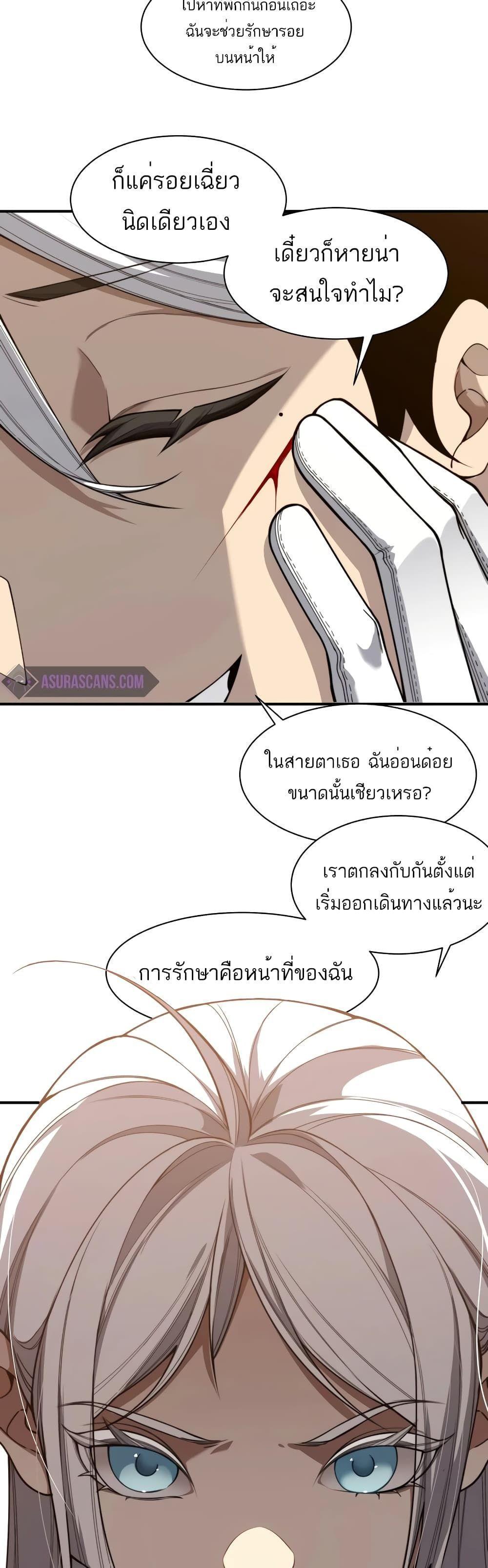 Demonic Evolution ตอนที่ 51 4