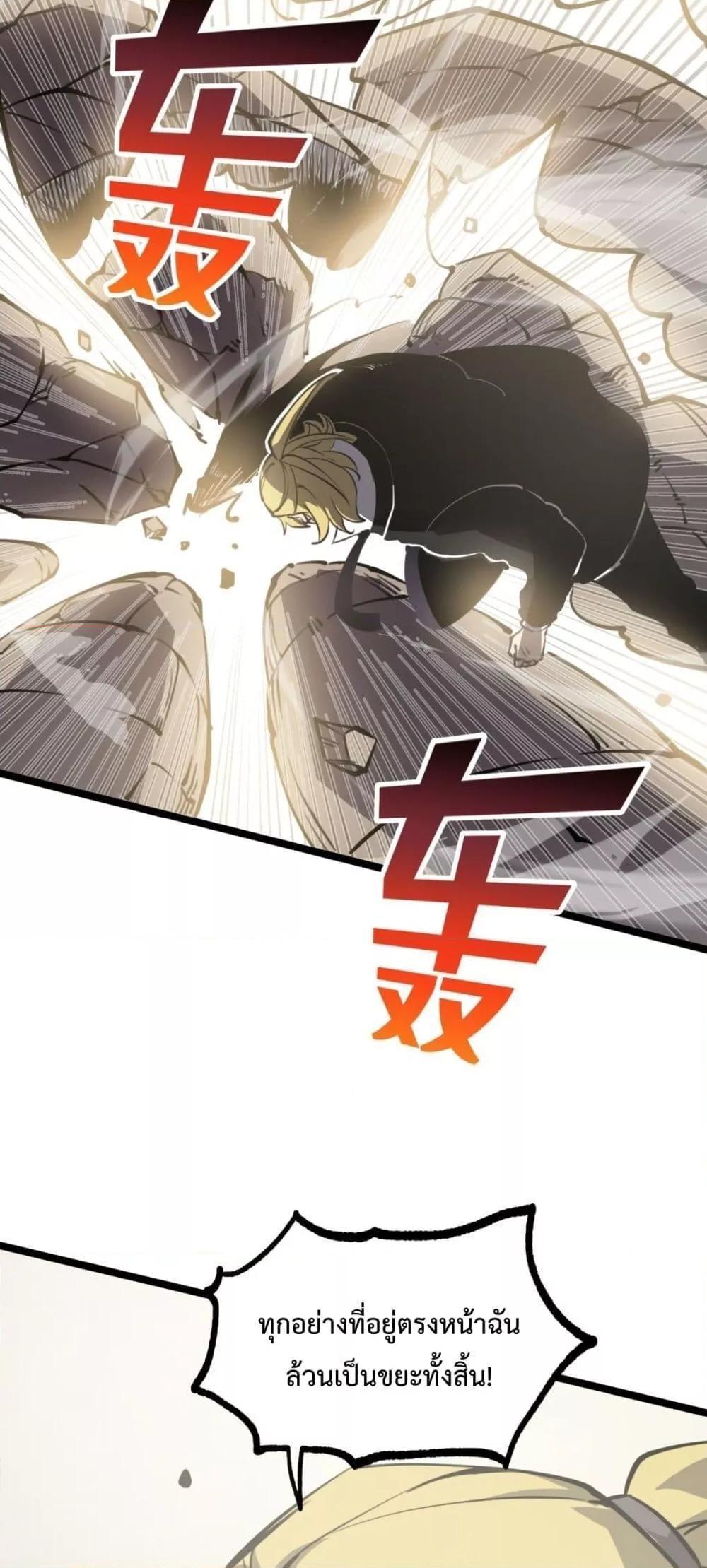 I Became The King by Scavenging ตอนที่ 17 50