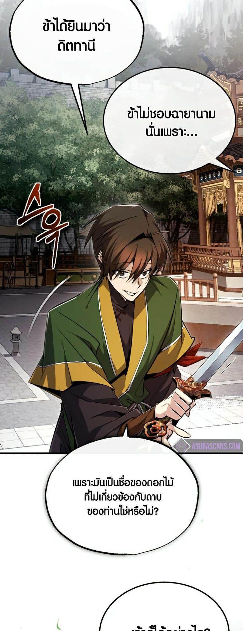 Star Instructor Master Baek ตอนที่ 88 50