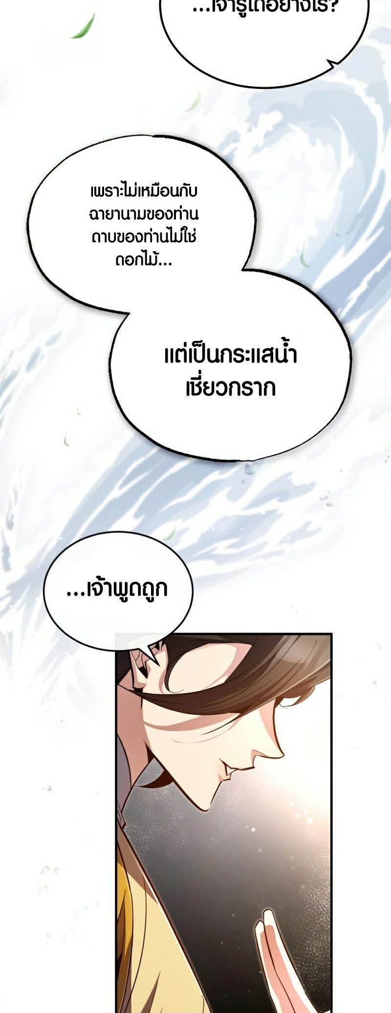 Star Instructor Master Baek ตอนที่ 88 51